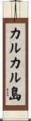 カルカル島 Scroll