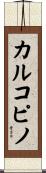 カルコピノ Scroll