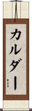 Calder Scroll