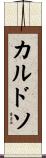 Cardoso Scroll