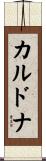 Cardona Scroll
