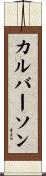 Culberson Scroll