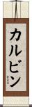 Kalvin Scroll