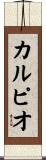 Carpio Scroll