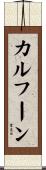 Calhoun Scroll
