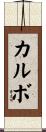 Calvo Scroll