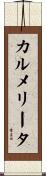 カルメリータ Scroll
