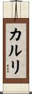Carli Scroll