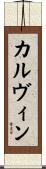 Calvin Scroll