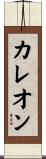 Carreon Scroll