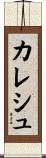 Kallesh Scroll
