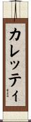 Carretti Scroll