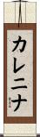 Karenina Scroll