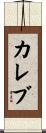 Kalev Scroll