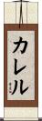 Karel Scroll