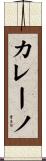 Carreno Scroll
