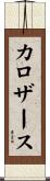Carothers Scroll