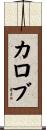 Calob Scroll