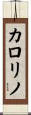 Carolino Scroll