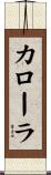 Carola Scroll