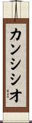 Cansicio Scroll