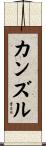 Kanzul Scroll