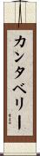 Canterbury Scroll