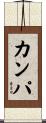 Campa Scroll