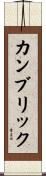 カンブリック Scroll