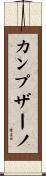 Campuzano Scroll