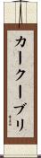 カークーブリ Scroll