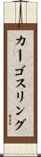 カーゴスリング Scroll