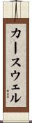 Carswell Scroll