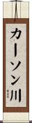 カーソン川 Scroll