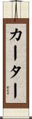 Carter Scroll