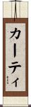 Carty Scroll