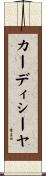 カーディシーヤ Scroll