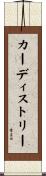 カーディストリー Scroll