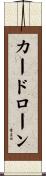 カードローン Scroll
