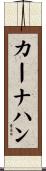 Carnahan Scroll