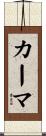 Carma Scroll