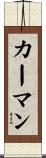 Carman Scroll