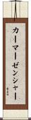 カーマーゼンシャー Scroll