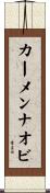 カーメンナオビ Scroll