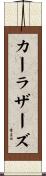 Carruthers Scroll