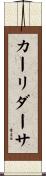 カーリダーサ Scroll