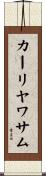 カーリヤワサム Scroll
