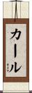 Kalle Scroll