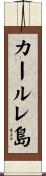 カールレ島 Scroll