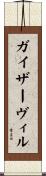ガイザーヴィル Scroll
